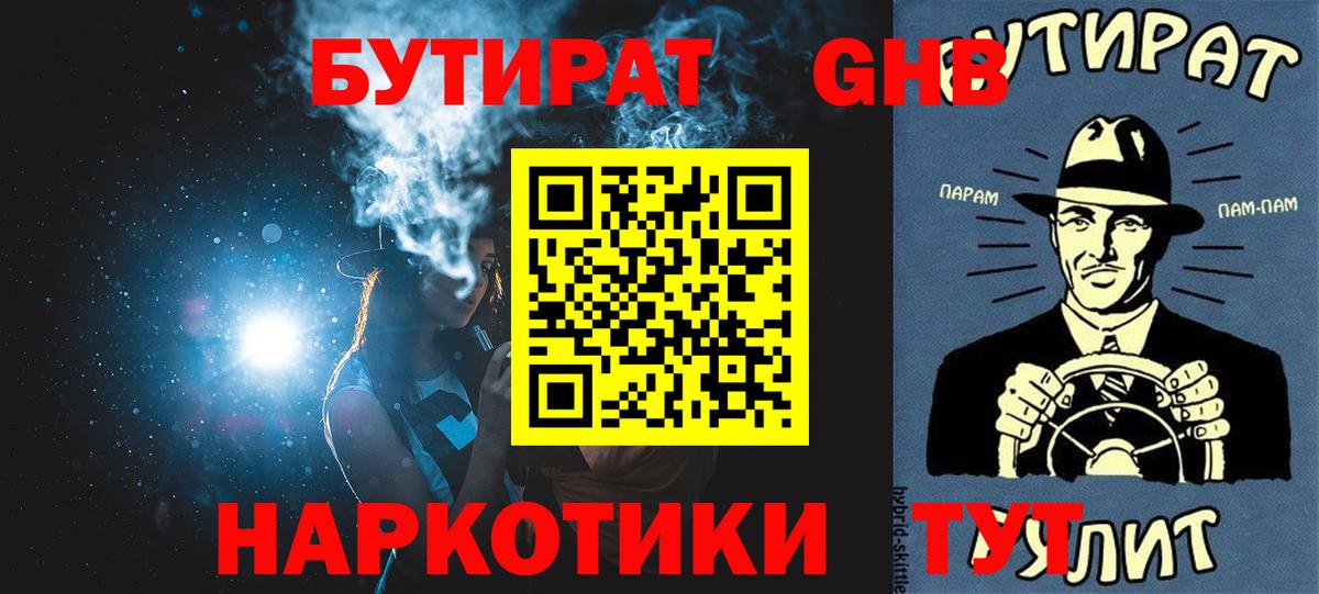 БУТИРАТ 99%  Бутират  Елец  Вход с VPN 