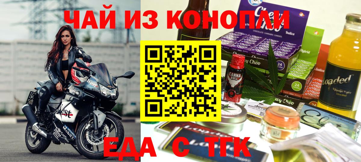 Еда ТГК конопля  Вход с VPN  Елец 