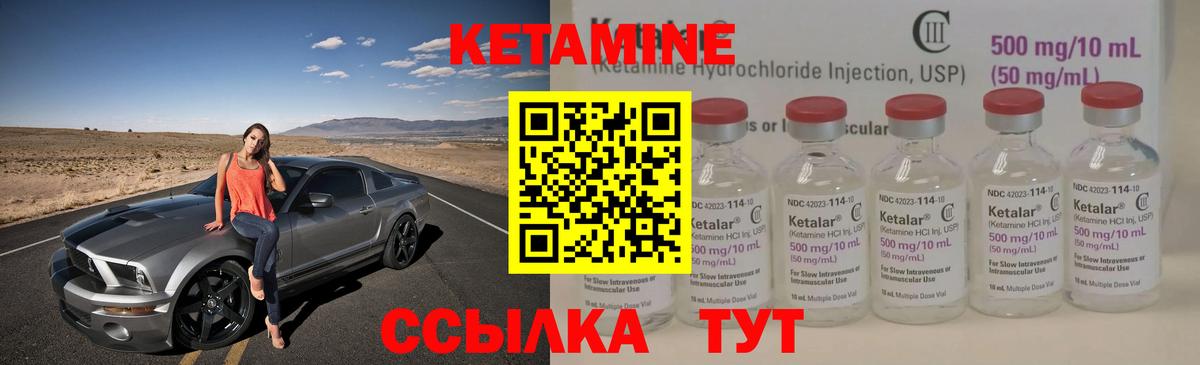 Кетамин ketamine Елец