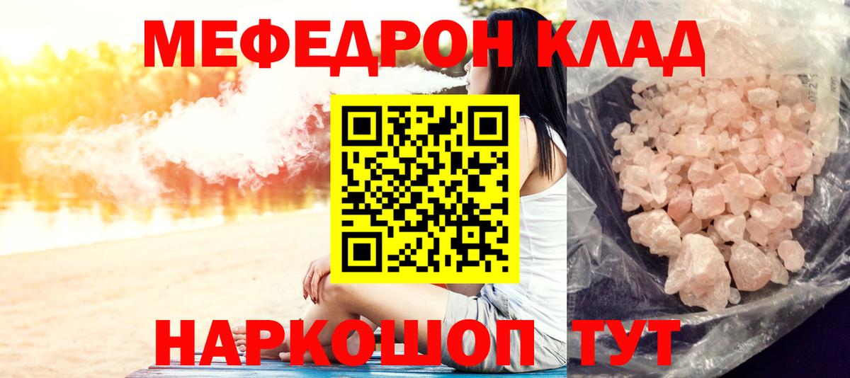 Елец  Меф 4 MMC  Меф  МЯУ-МЯУ  гидра   Мефедрон кристаллы  Вход с VPN 