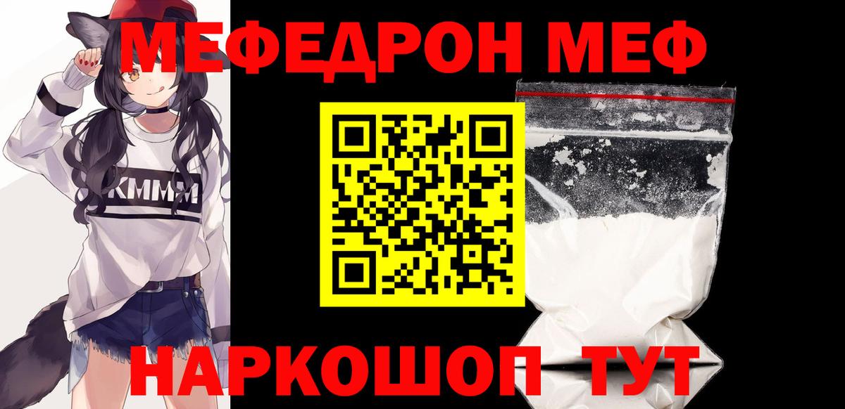 Мефедрон кристаллы Елец