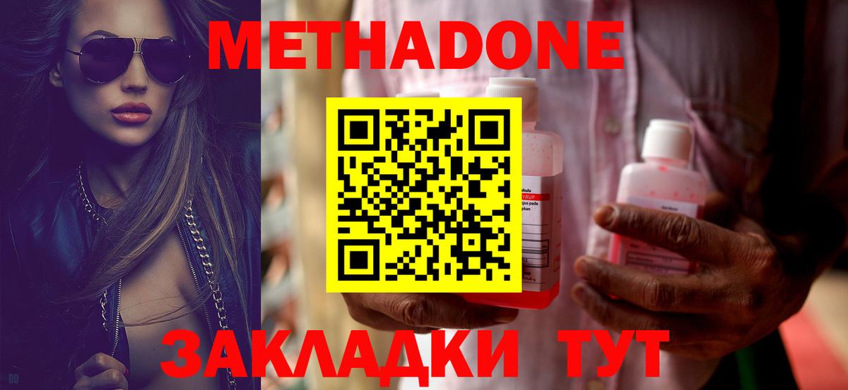 Метадон VHQ  Вход с VPN  МЕТАДОН methadone  Елец 