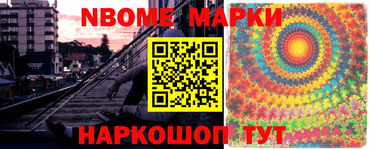 Наркотические марки 1,5мг  Вход с VPN  Марки N-bome  Елец 